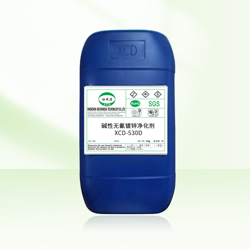 碱性无氰镀锌净化剂XCD-530D