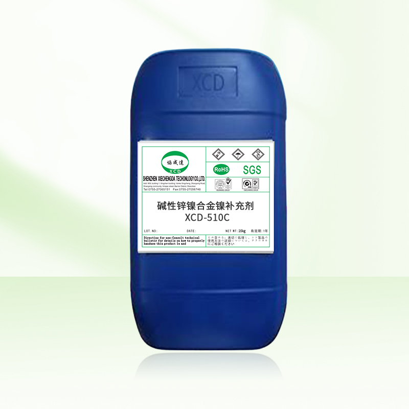 碱性锌镍合金镍补充剂XCD-510C