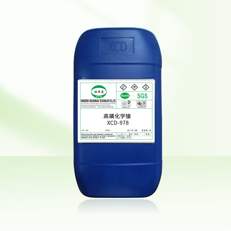 高磷化学镍XCD-978