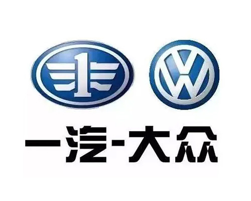 一汽大众