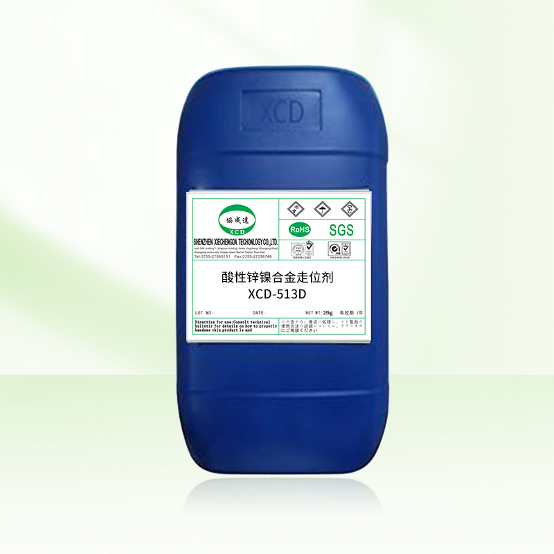 酸性锌镍合金走位剂XCD-513D